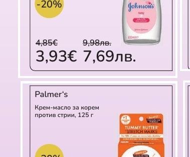 Palmer's Крем-масло за корем против стрии, 125 г
