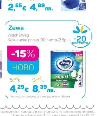 Forza Blu Тоалетно блокче