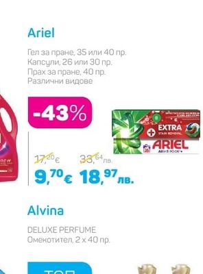 Ariel Гел за пране