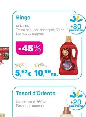 Bingo KERATIN Течен перилен препарат