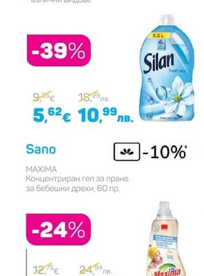Silan Омекотител