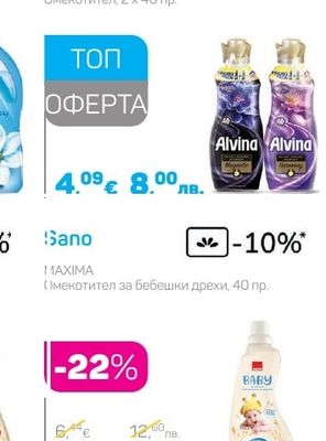 Alvina DELUXE PERFUME Омекотител