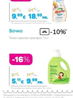 Sano MAXIMA Концентриран гел за пране за бебешки дрехи