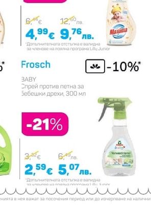 Sano MAXIMA Омекотител за бебешки дрехи