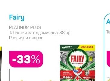 Fairy Таблетки за съдомиялна, 88 бр.