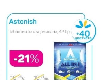 Astonish Таблетки за съдомиялна, 42 бр.