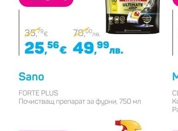 Sano Почистващ препарат за фурни, 750 мл