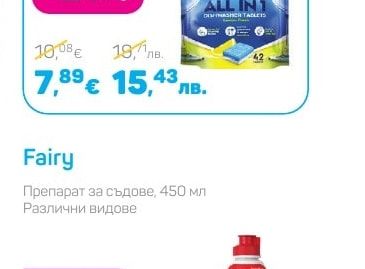 Fairy Препарат за съдове, 450 мл