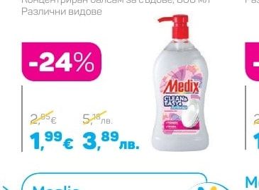 Meglio Спрей за баня, 650 мл
