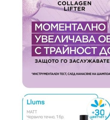 L'ORÉAL ELSEVE COLLAGEN LIFTER VOLUMIZING SHAMPOO
