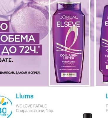 L'ORÉAL ELSEVE COLLAGEN LIFTER FIBER DENSIFYING CONDITIONER