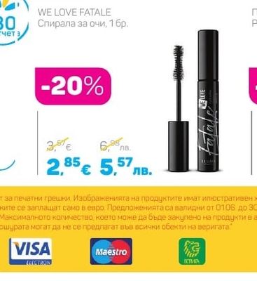 Llums WE LOVE FATALE Спирала за очи