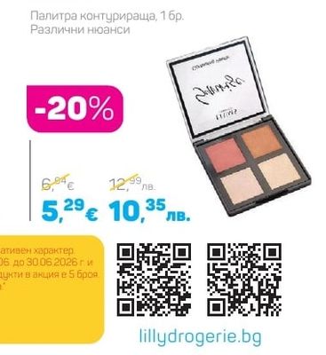 Llums Палитра контурираща