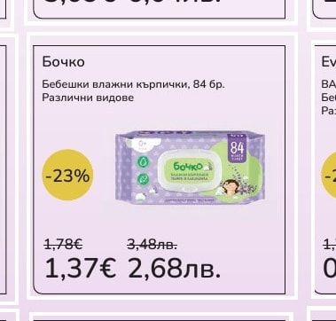 Бочко Бебешки влажни кърпички, 84 бр. Различни видове