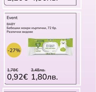Event BABY Бебешки мокри кърпички, 72 бр. Различни видове