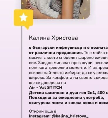 Air-Val STITCH Детски шампоан и душ гел 2в1