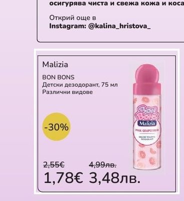 Malizia BON BONS Детски дезодорант