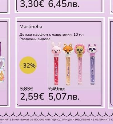 Martinelia Детски парфюм с животинки