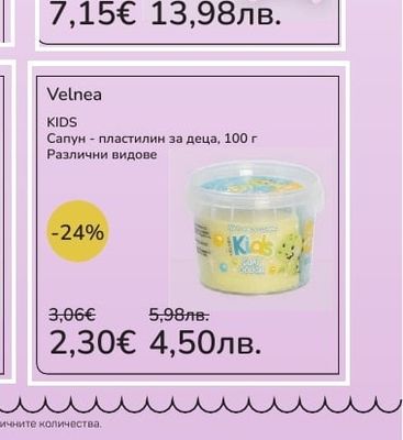 Velnea KIDS Сапун - пластилин за деца