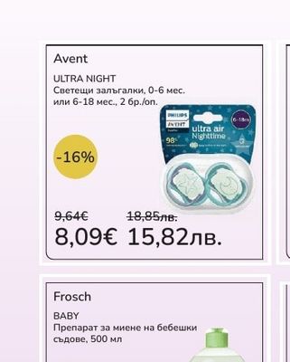 Avent Светещи залъгалки