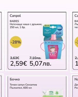 Canpol Нетечаща чаша с дръжки