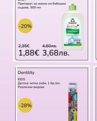 Frosch Препарат за миене на бебешки съдове
