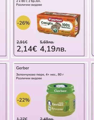 Plasmon Месно пюре