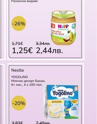 Hipp Плодово пюре