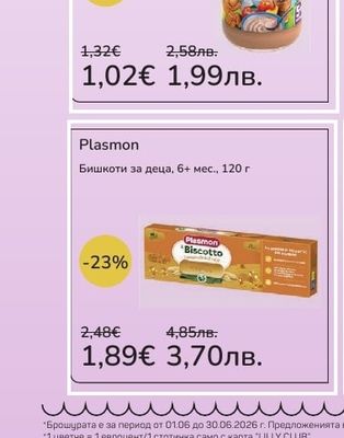 Bebelan Млечна плодова каша