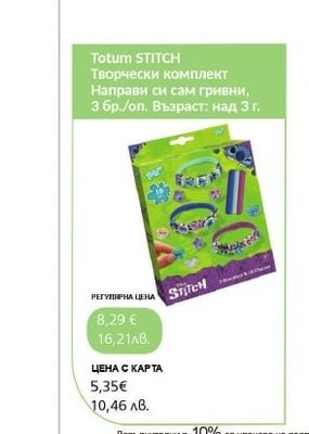Totum STITCH Totum STITCH Творчески комплект Направи си сам гривни