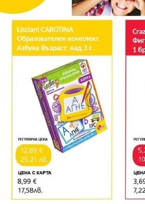 Lisciani CAROTINA Lisciani CAROTINA Образователен комплект Азбука
