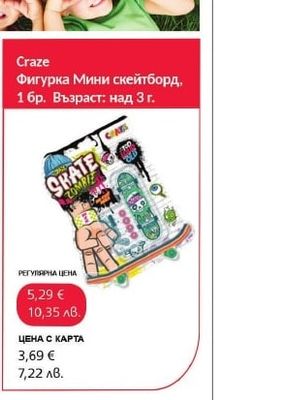 Craze Фигурка Мини скейтборд
