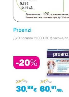 Proenzi ДУО Колаген 11000