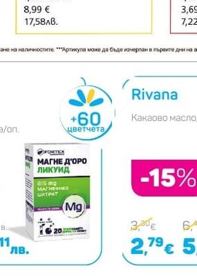 Rivana Какаово масло