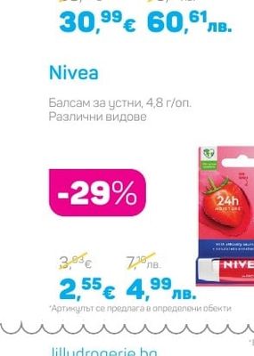 Nivea Балсам за устни