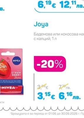 Joya Бадемова или кокосова напитка с калций