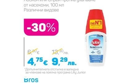 Bros Лосион против комари и кърлежи, 100 мл