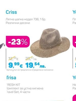 Criss Лятна шапка модел 736