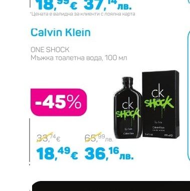 Calvin Klein Мъжка тоалетна вода