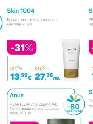 Skin 1004 Крем за лице с мадагаскарска центела
