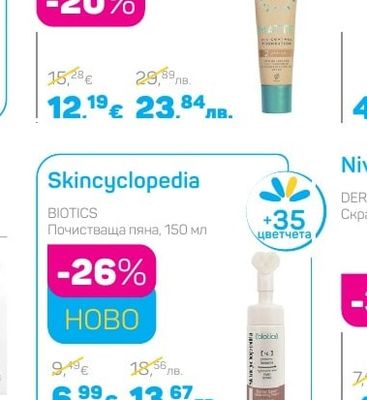 Lumene Фон дьо тен матиращ SPF 20, 30 мл