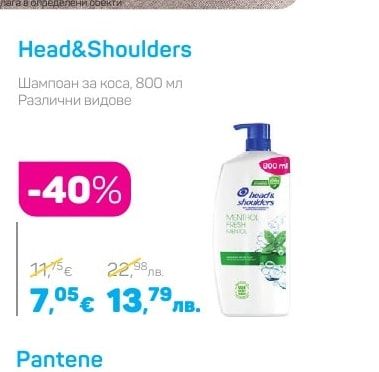 Head&Shoulders Шампоан за коса