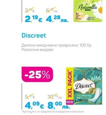 Naturella Дамски превръзки, от 14 или 20 бр.