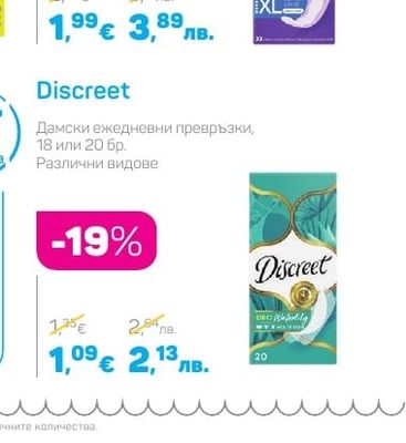 Always Дамски ежедневни превръзки, 22 или 30 бр.