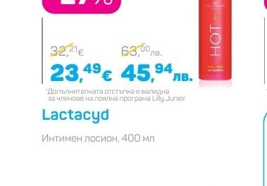 Lactacyd Интимен лосион