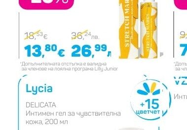 Lycia DELICATA Интимен гел за чувствителна кожа
