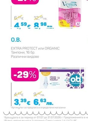 Gillette Дамска еднократна самобръсначка Simly3