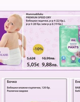 Mar maQuany Мскри кърпички сензитив, 84 бр.