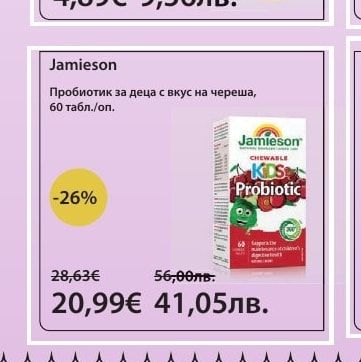 Jamieson Пробиотик за деца с вкус на череша, 60 табл./оп.
