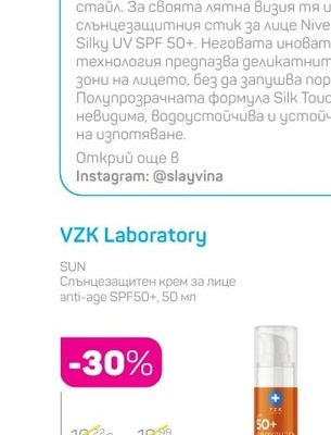 VZK Laboratory SUN Слънцезащитен крем за лице anti-age SPF50+, 50 мл